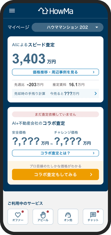 HowMaマイページ