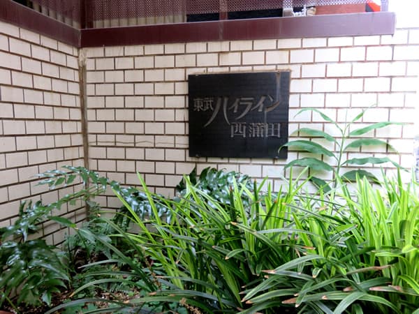 東武ハイライン西蒲田 12