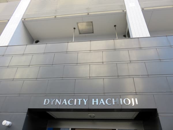 ダイナシティ八王子 5