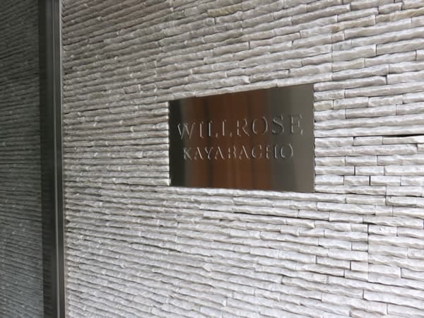 ウィルローズ茅場町 6