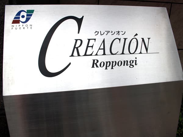 クレアシオン六本木 6