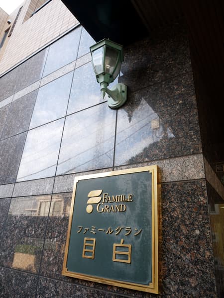 ファミールグラン目白 8