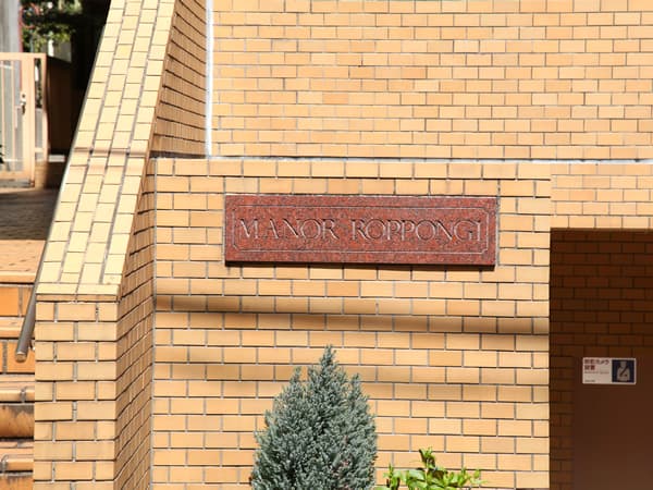 マノア六本木 5