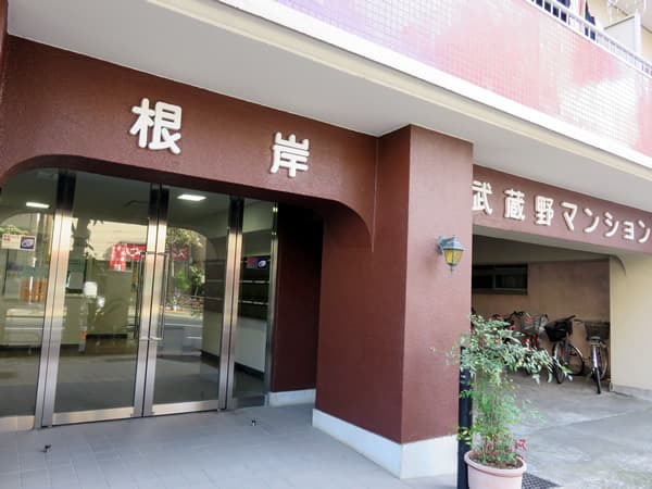 根岸武蔵野マンション 4