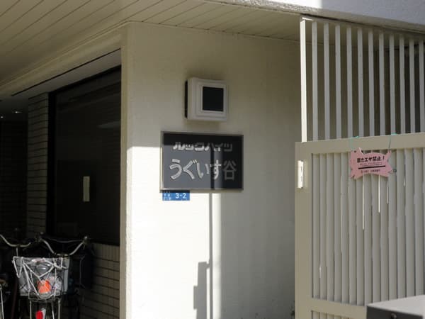 ルックハイツうぐいす谷 8