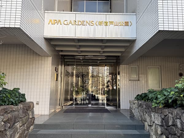 アパガーデンズ新宿戸山公園 2
