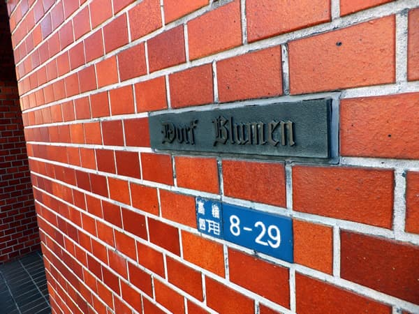 ドルフブルーメン 8