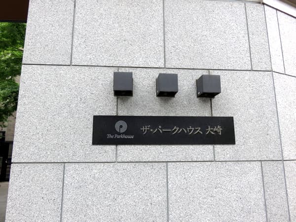 ザ・パークハウス大崎 12