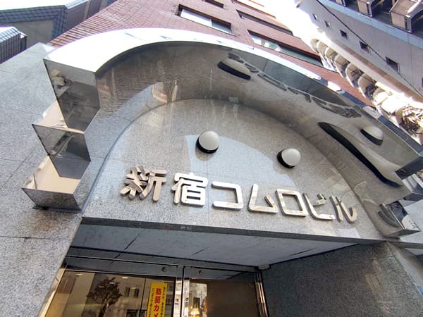 新宿コムロビル 3
