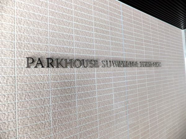 パークハウス諏訪山プレゼンス 6