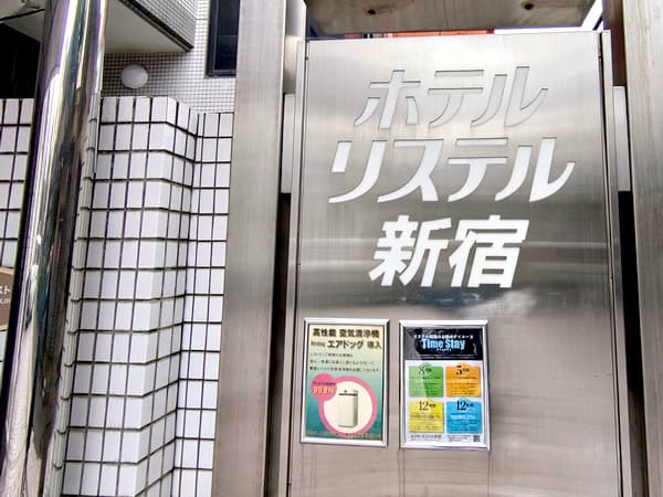 ホテルリステル新宿 3