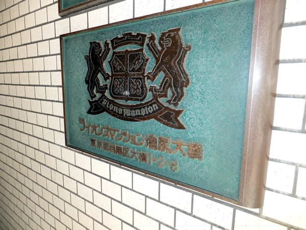 ライオンズマンション池尻大橋 4