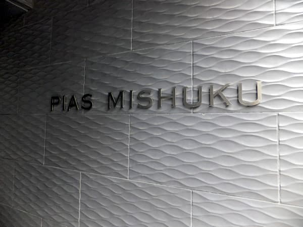 ピアース三宿 5