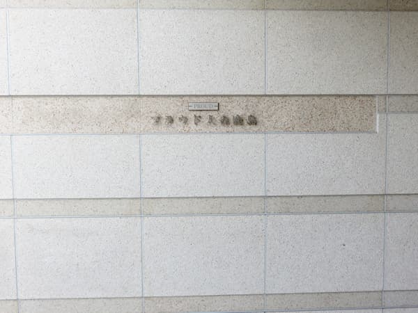 プラウド大森鹿島 10