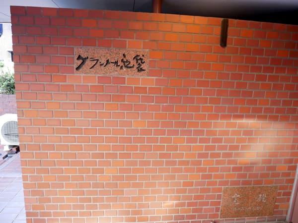 グランメール池袋 6