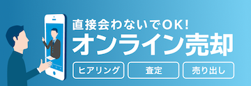 【HowMa ハウマ】AIが不動産を無料で即査定